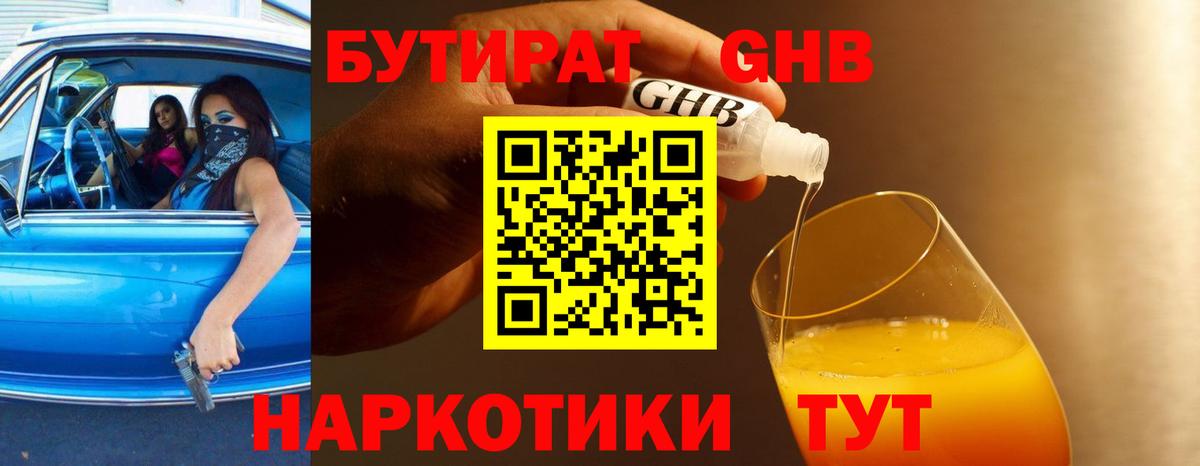 Бутират вода Чайковский