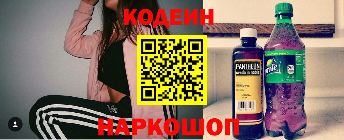 Чайковский  Кодеин напиток Lean (лин)  Вход с VPN  Codein напиток Lean (лин) 