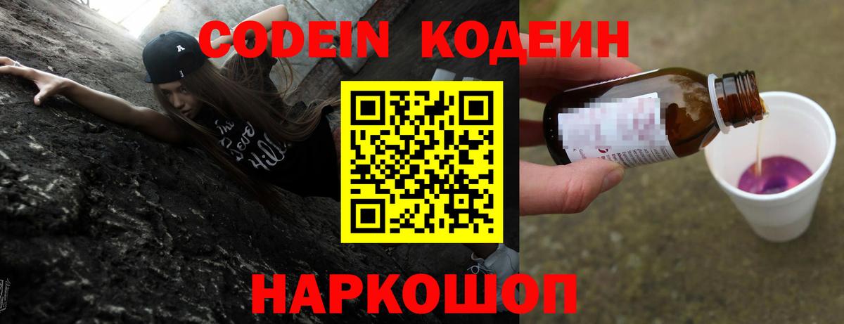 Кодеин напиток Lean (лин) Чайковский