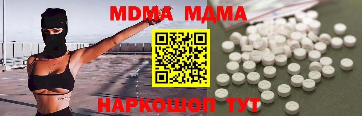 МДМА Molly  Вход с VPN  MDMA молли  Чайковский 
